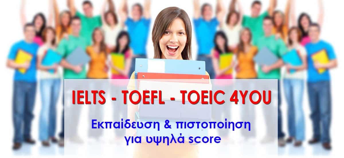 IELTS-TOEFL-TOEIC-agglika-gia-enilikes