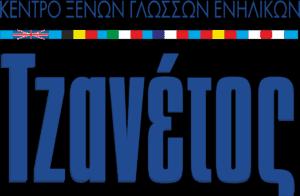 Ξένες Γλώσσες για ενήλικες