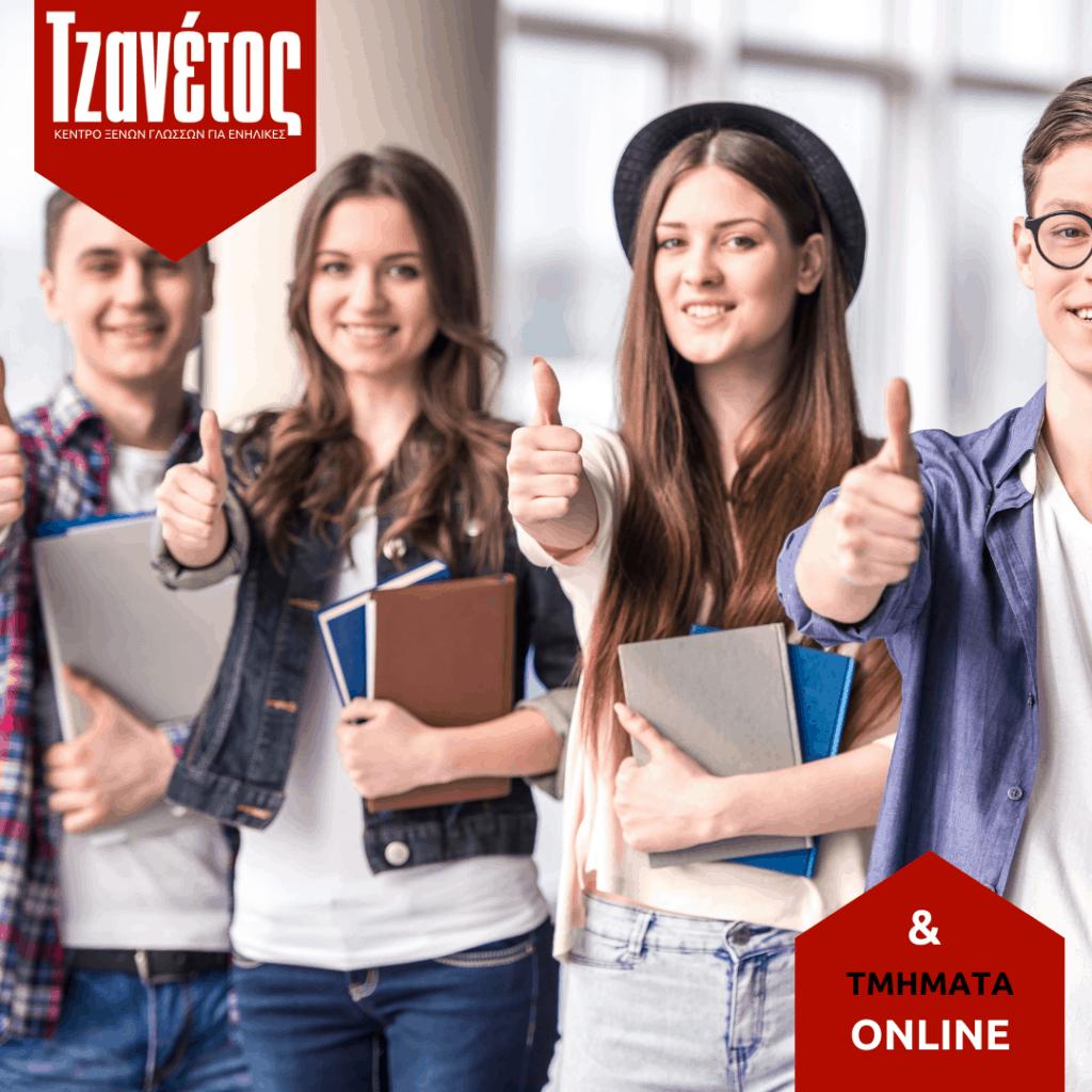 ΓΕΡΜΑΝΙΚΑ ΓΙΑ ΑΡΧΑΡΙΟΥΣ ΕΝΗΛΙΚΕΣ στο Κέντρο