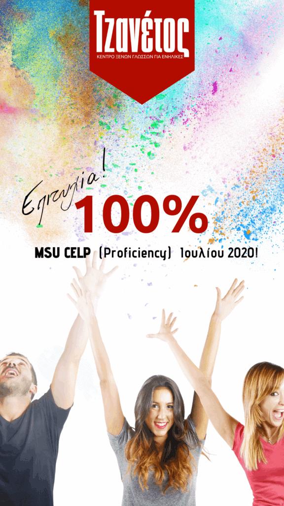 proficiency michigan MSU SELP 100% επιτυχία