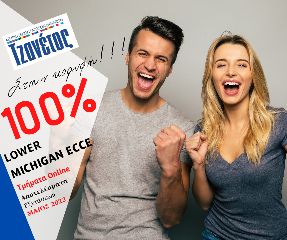 Αγγλικά για ενήλικες online -Michigan ECCE