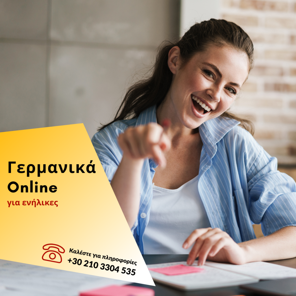 Γρήγορο πτυχίο γερμανικών online | Γερμανικό πτυχίο για εργασία στη Γερμανία online
